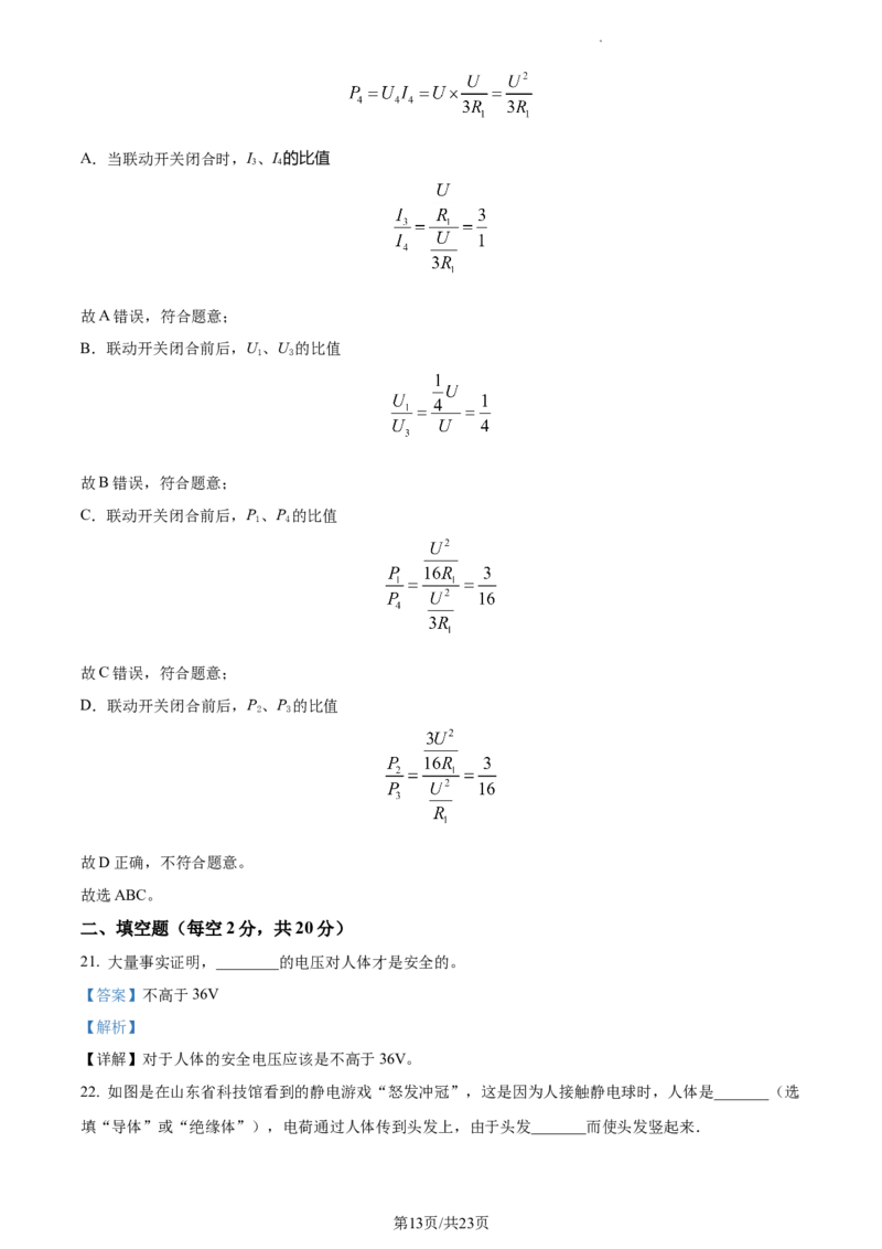 精品解析：北京市第八十中学2022-2023学年九年级上学期期末物理试题（解析版）(1)_北京初中期末题_C605-京七八九_北京9上物理_2022-2023