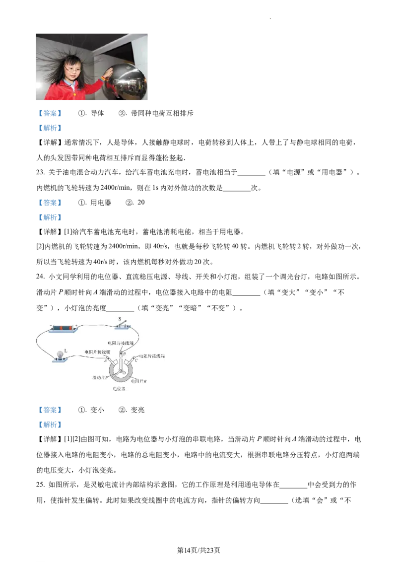 精品解析：北京市第八十中学2022-2023学年九年级上学期期末物理试题（解析版）(1)_北京初中期末题_C605-京七八九_北京9上物理_2022-2023