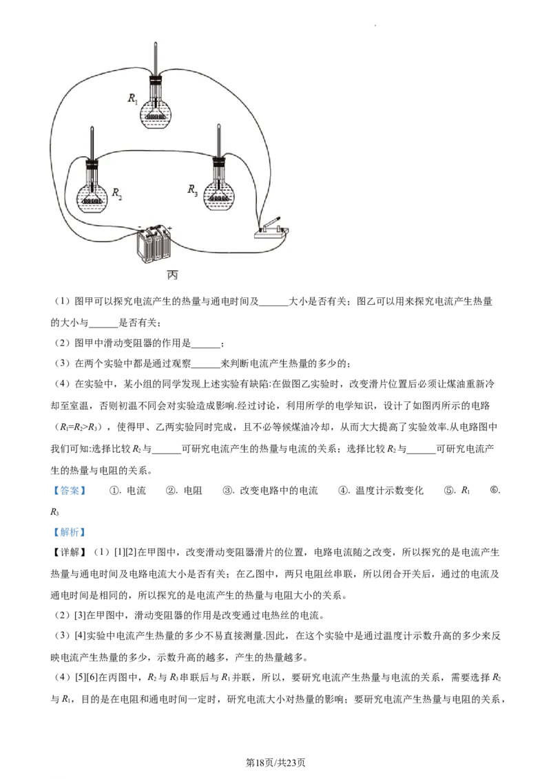 精品解析：北京市第八十中学2022-2023学年九年级上学期期末物理试题（解析版）(1)_北京初中期末题_C605-京七八九_北京9上物理_2022-2023