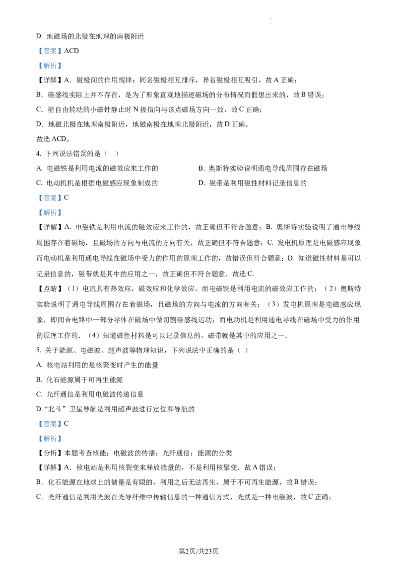 精品解析：北京市第八十中学2022-2023学年九年级上学期期末物理试题（解析版）(1)_北京初中期末题_C605-京七八九_北京9上物理_2022-2023