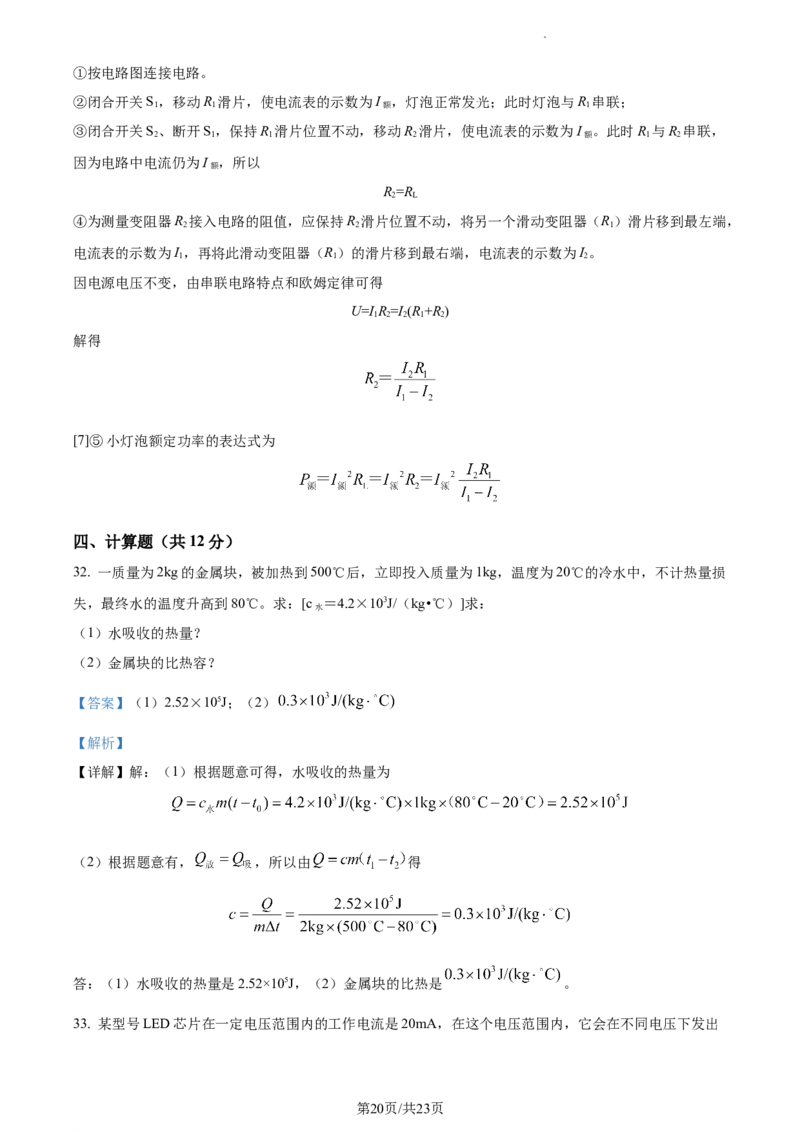 精品解析：北京市第八十中学2022-2023学年九年级上学期期末物理试题（解析版）(1)_北京初中期末题_C605-京七八九_北京9上物理_2022-2023