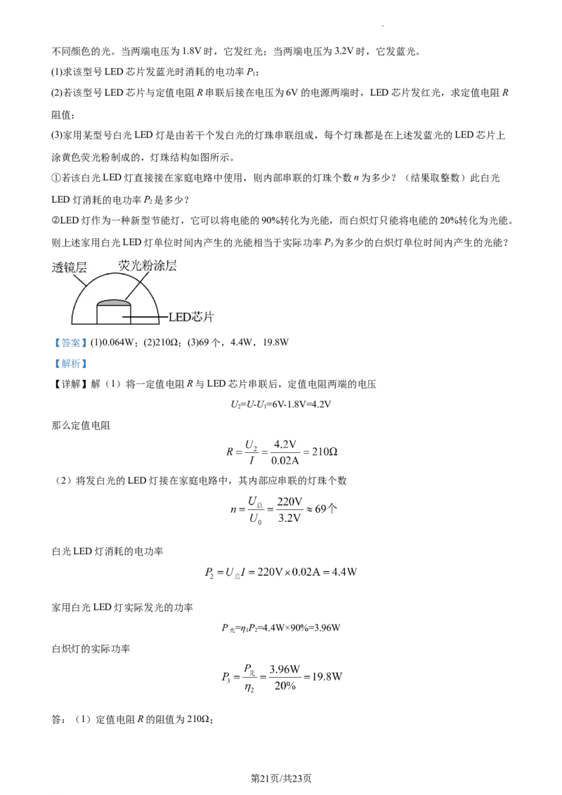 精品解析：北京市第八十中学2022-2023学年九年级上学期期末物理试题（解析版）(1)_北京初中期末题_C605-京七八九_北京9上物理_2022-2023