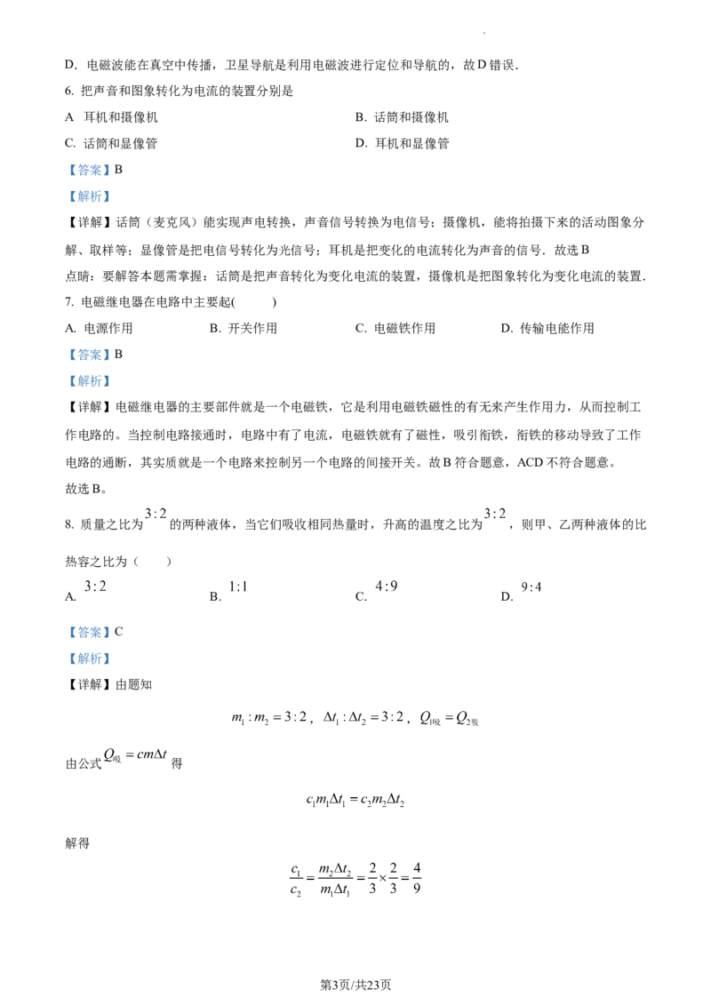 精品解析：北京市第八十中学2022-2023学年九年级上学期期末物理试题（解析版）(1)_北京初中期末题_C605-京七八九_北京9上物理_2022-2023