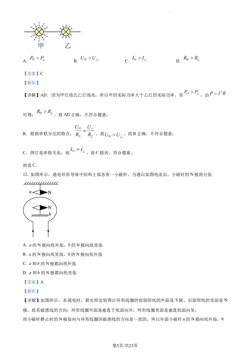 精品解析：北京市第八十中学2022-2023学年九年级上学期期末物理试题（解析版）(1)_北京初中期末题_C605-京七八九_北京9上物理_2022-2023