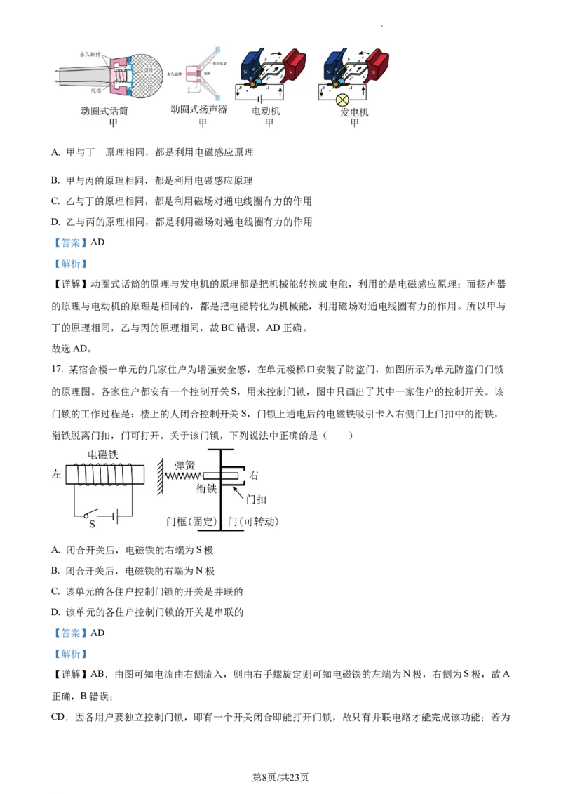 精品解析：北京市第八十中学2022-2023学年九年级上学期期末物理试题（解析版）(1)_北京初中期末题_C605-京七八九_北京9上物理_2022-2023