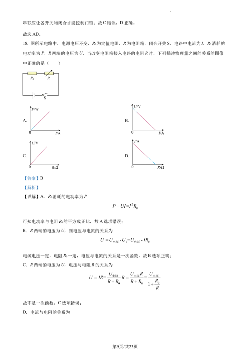 精品解析：北京市第八十中学2022-2023学年九年级上学期期末物理试题（解析版）(1)_北京初中期末题_C605-京七八九_北京9上物理_2022-2023