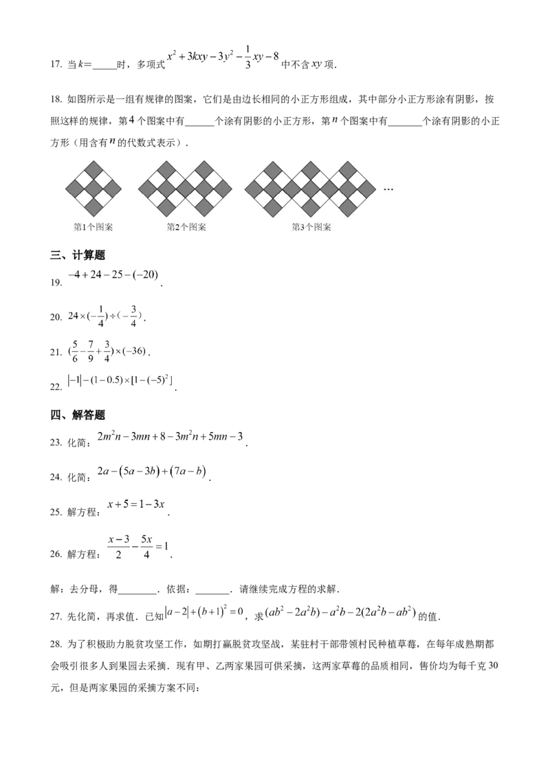 精品解析：北京市西城区三帆中学2021-2022学年七年级上学期期中数学试题（原卷版）(1)_北京初中期末题_C605-京七八九_B京市数学七八九_北京7上数学_2021-2022