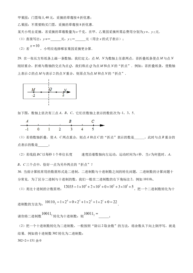 精品解析：北京市西城区三帆中学2021-2022学年七年级上学期期中数学试题（原卷版）(1)_北京初中期末题_C605-京七八九_B京市数学七八九_北京7上数学_2021-2022