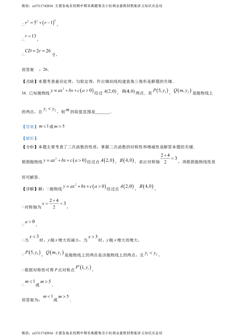 精品解析：北京市第五十五中学2023-2024学年九年级上学期期中数学试题（解析版）(1)_北京初中期末题_C605-京七八九_B京市数学七八九_北京9上数学_2023-2024_北京数学9上期中