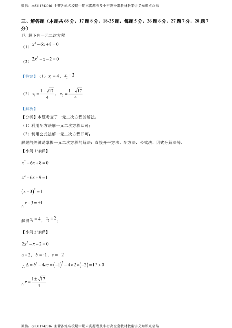精品解析：北京市第五十五中学2023-2024学年九年级上学期期中数学试题（解析版）(1)_北京初中期末题_C605-京七八九_B京市数学七八九_北京9上数学_2023-2024_北京数学9上期中