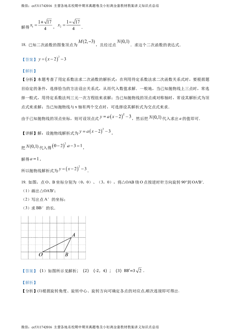 精品解析：北京市第五十五中学2023-2024学年九年级上学期期中数学试题（解析版）(1)_北京初中期末题_C605-京七八九_B京市数学七八九_北京9上数学_2023-2024_北京数学9上期中