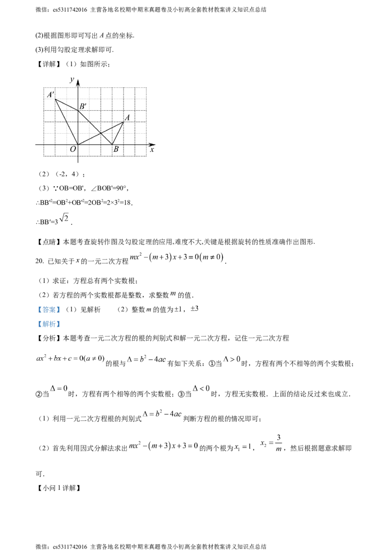 精品解析：北京市第五十五中学2023-2024学年九年级上学期期中数学试题（解析版）(1)_北京初中期末题_C605-京七八九_B京市数学七八九_北京9上数学_2023-2024_北京数学9上期中