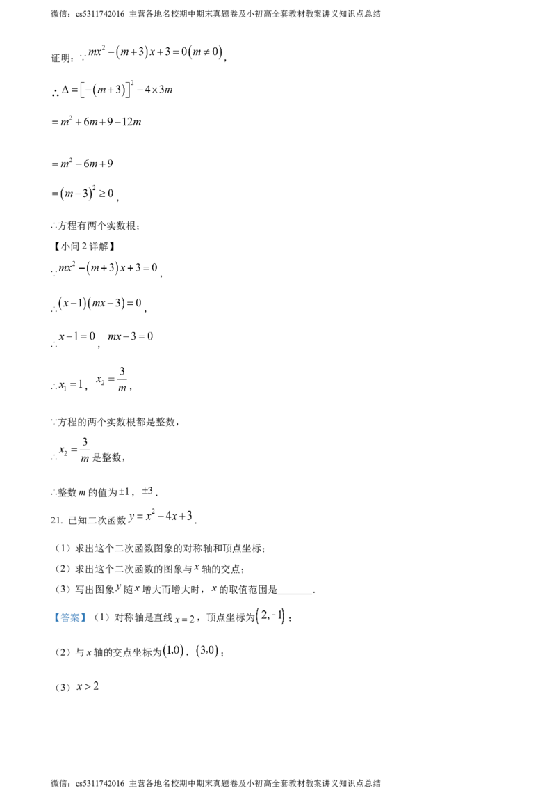 精品解析：北京市第五十五中学2023-2024学年九年级上学期期中数学试题（解析版）(1)_北京初中期末题_C605-京七八九_B京市数学七八九_北京9上数学_2023-2024_北京数学9上期中