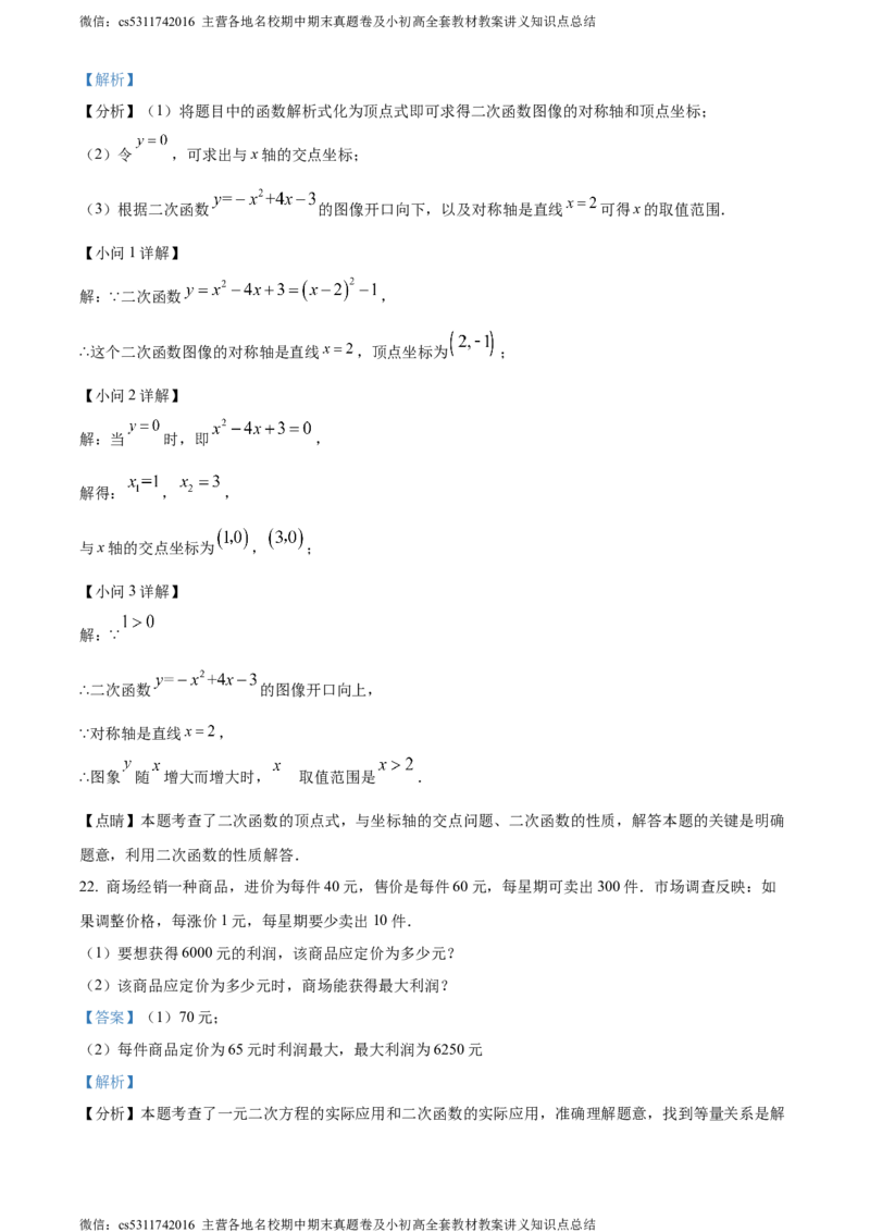 精品解析：北京市第五十五中学2023-2024学年九年级上学期期中数学试题（解析版）(1)_北京初中期末题_C605-京七八九_B京市数学七八九_北京9上数学_2023-2024_北京数学9上期中
