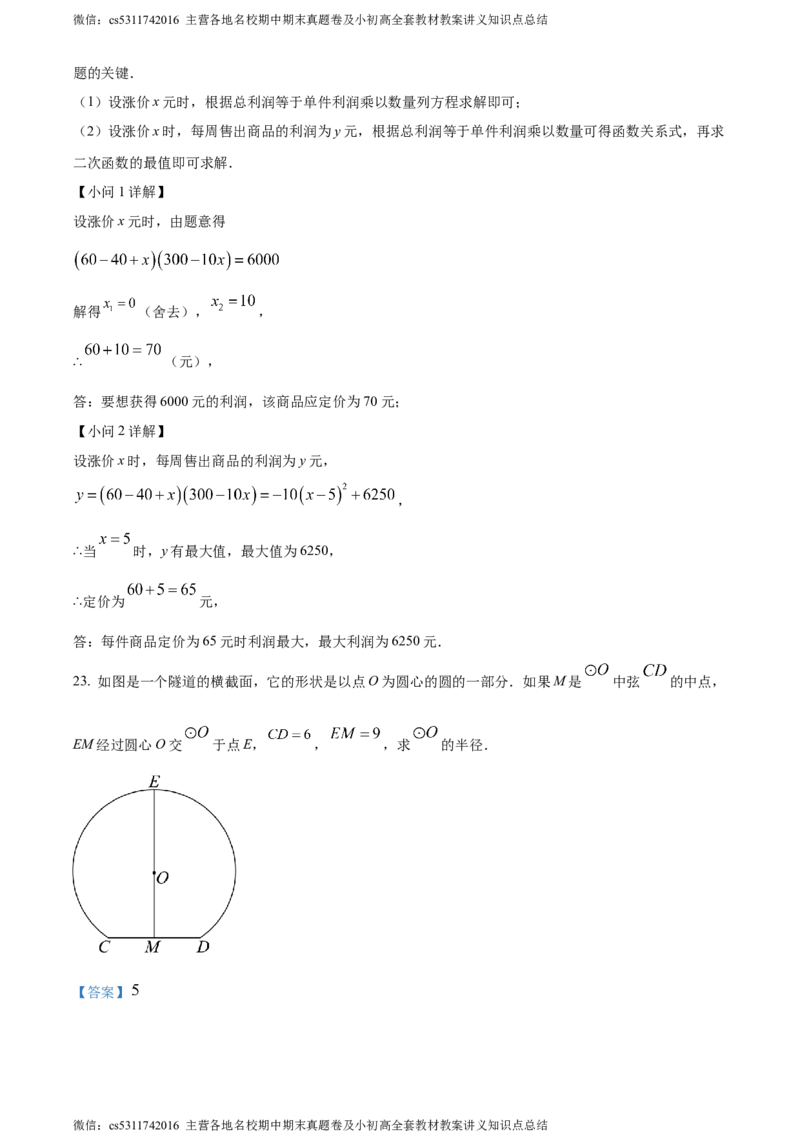 精品解析：北京市第五十五中学2023-2024学年九年级上学期期中数学试题（解析版）(1)_北京初中期末题_C605-京七八九_B京市数学七八九_北京9上数学_2023-2024_北京数学9上期中