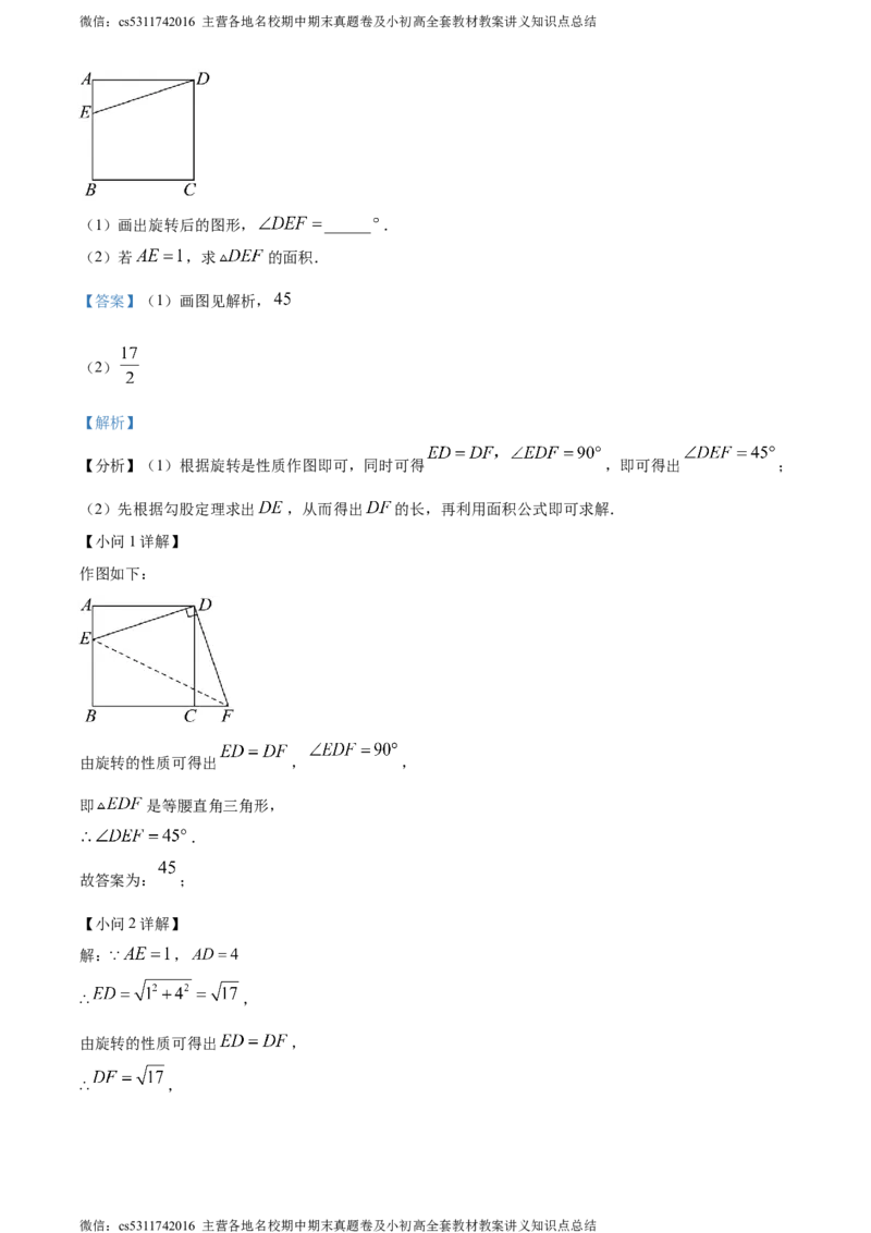 精品解析：北京市第五十五中学2023-2024学年九年级上学期期中数学试题（解析版）(1)_北京初中期末题_C605-京七八九_B京市数学七八九_北京9上数学_2023-2024_北京数学9上期中
