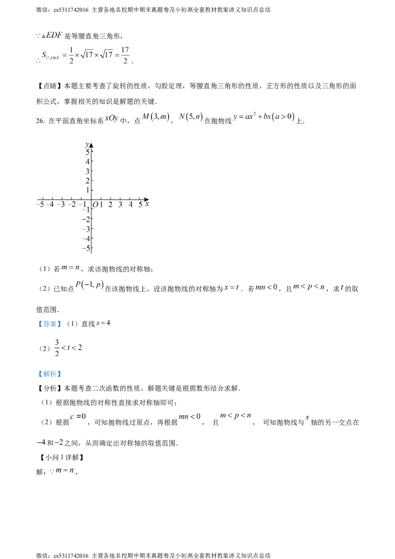 精品解析：北京市第五十五中学2023-2024学年九年级上学期期中数学试题（解析版）(1)_北京初中期末题_C605-京七八九_B京市数学七八九_北京9上数学_2023-2024_北京数学9上期中