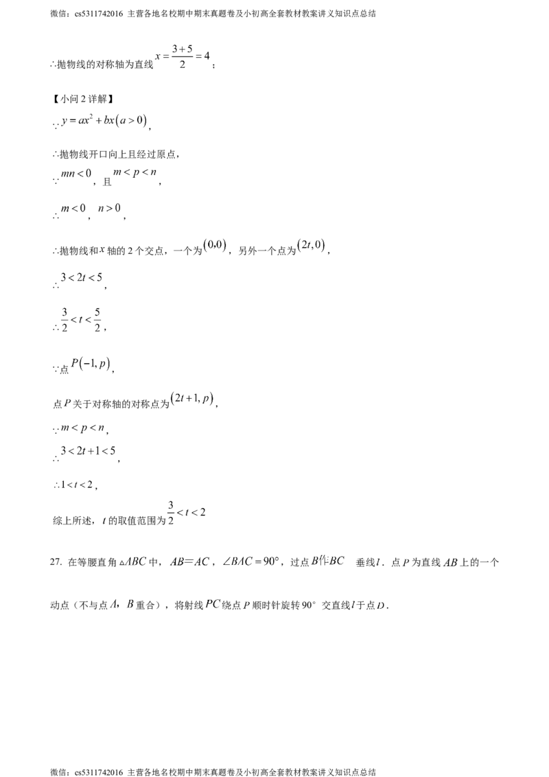 精品解析：北京市第五十五中学2023-2024学年九年级上学期期中数学试题（解析版）(1)_北京初中期末题_C605-京七八九_B京市数学七八九_北京9上数学_2023-2024_北京数学9上期中