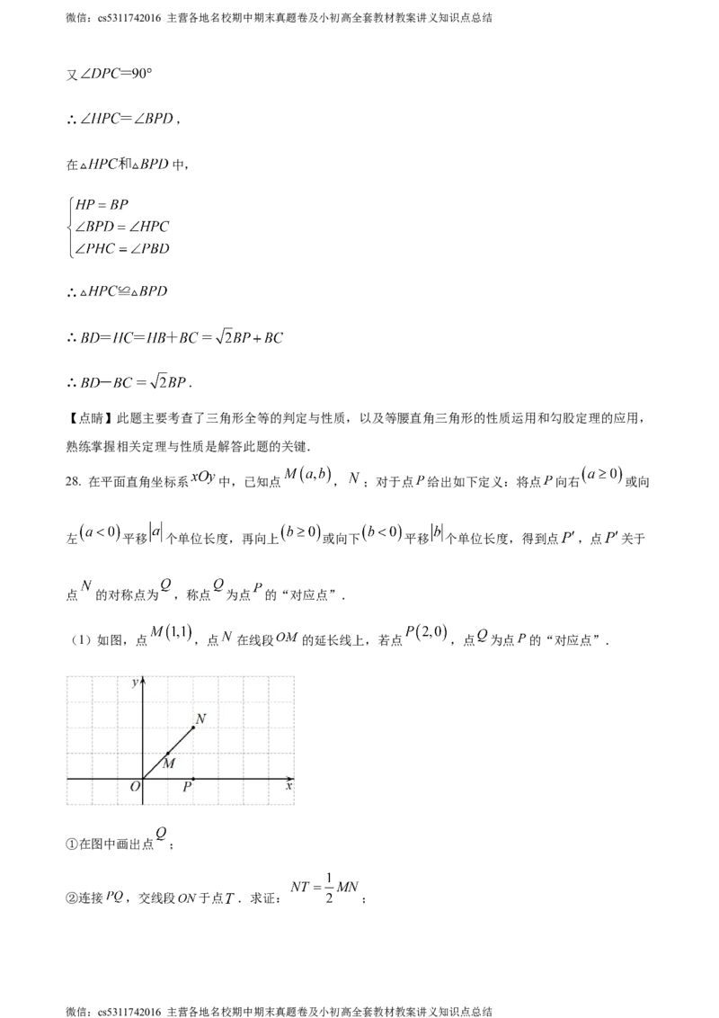 精品解析：北京市第五十五中学2023-2024学年九年级上学期期中数学试题（解析版）(1)_北京初中期末题_C605-京七八九_B京市数学七八九_北京9上数学_2023-2024_北京数学9上期中