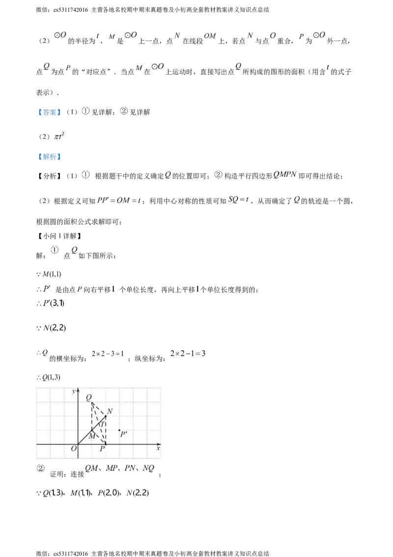 精品解析：北京市第五十五中学2023-2024学年九年级上学期期中数学试题（解析版）(1)_北京初中期末题_C605-京七八九_B京市数学七八九_北京9上数学_2023-2024_北京数学9上期中