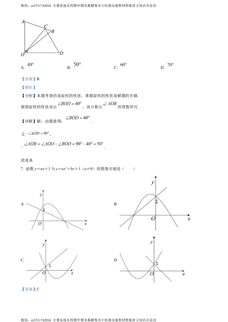 精品解析：北京市第五十五中学2023-2024学年九年级上学期期中数学试题（解析版）(1)_北京初中期末题_C605-京七八九_B京市数学七八九_北京9上数学_2023-2024_北京数学9上期中