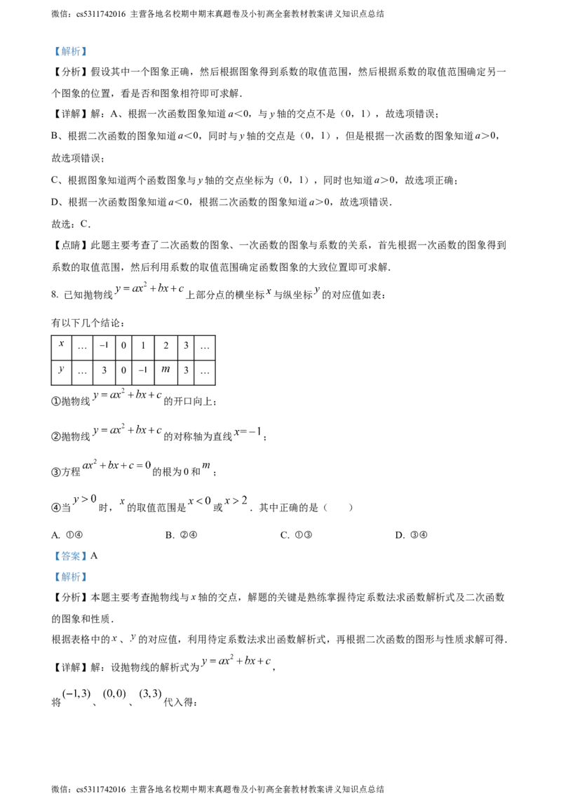 精品解析：北京市第五十五中学2023-2024学年九年级上学期期中数学试题（解析版）(1)_北京初中期末题_C605-京七八九_B京市数学七八九_北京9上数学_2023-2024_北京数学9上期中