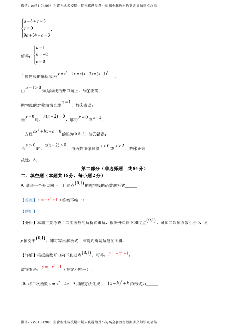 精品解析：北京市第五十五中学2023-2024学年九年级上学期期中数学试题（解析版）(1)_北京初中期末题_C605-京七八九_B京市数学七八九_北京9上数学_2023-2024_北京数学9上期中