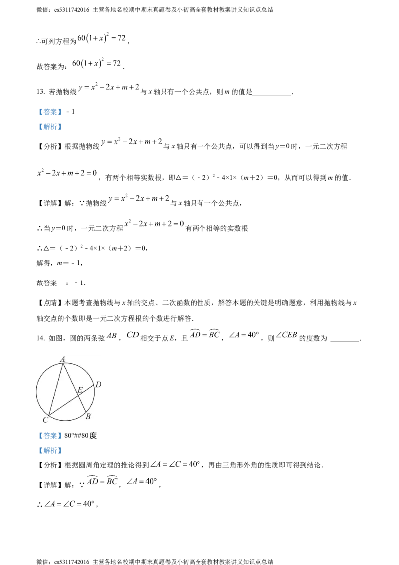 精品解析：北京市第五十五中学2023-2024学年九年级上学期期中数学试题（解析版）(1)_北京初中期末题_C605-京七八九_B京市数学七八九_北京9上数学_2023-2024_北京数学9上期中