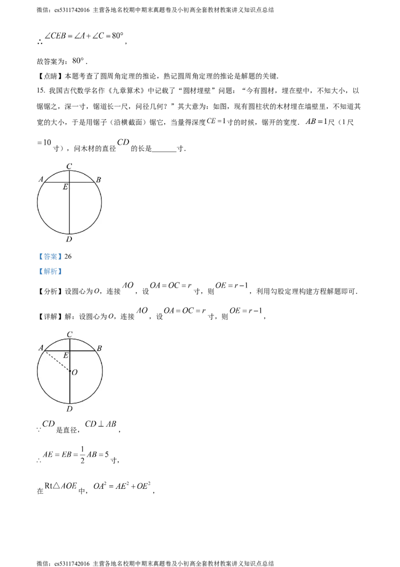 精品解析：北京市第五十五中学2023-2024学年九年级上学期期中数学试题（解析版）(1)_北京初中期末题_C605-京七八九_B京市数学七八九_北京9上数学_2023-2024_北京数学9上期中