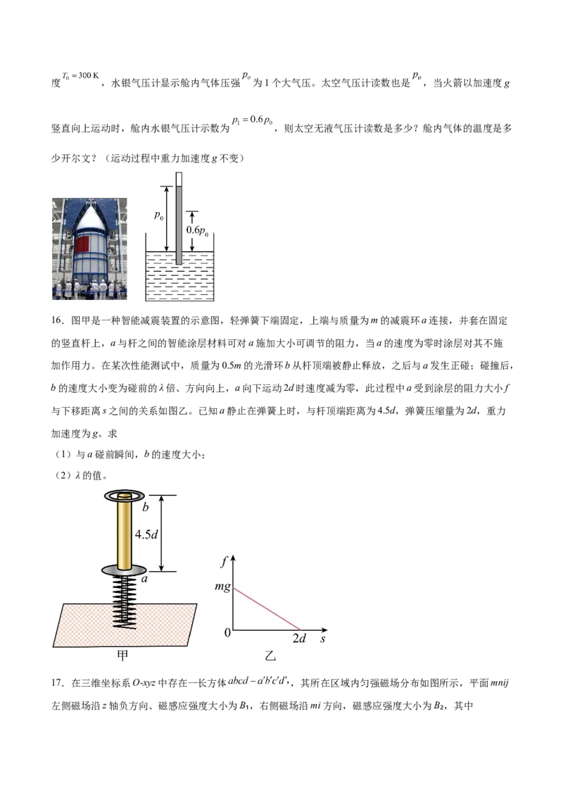 2023年高考押题预测卷01（山东卷）-物理（考试版）A4_4.2025物理总复习_2023年新高复习资料_42023年高考物理押题预测卷