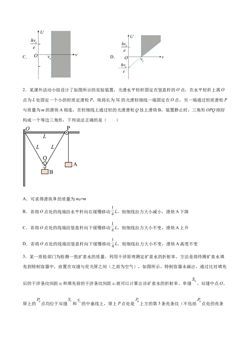 2023年高考押题预测卷01（山东卷）-物理（考试版）A4_4.2025物理总复习_2023年新高复习资料_42023年高考物理押题预测卷
