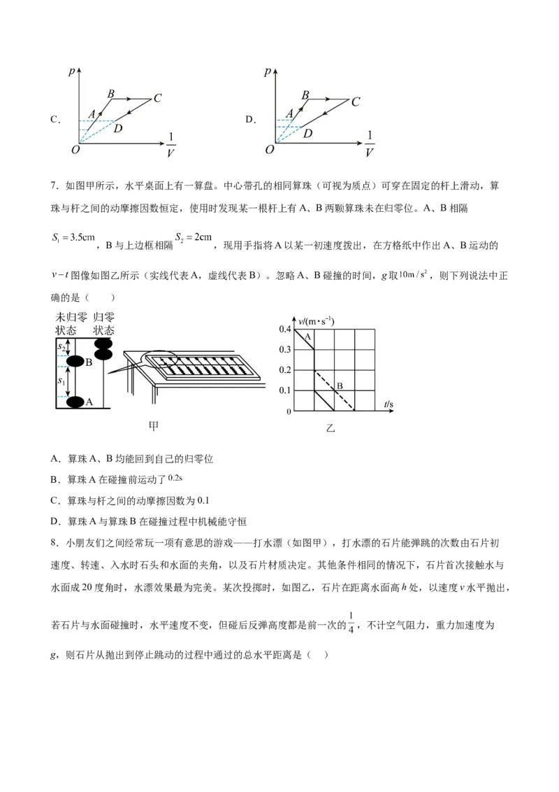 2023年高考押题预测卷01（山东卷）-物理（考试版）A4_4.2025物理总复习_2023年新高复习资料_42023年高考物理押题预测卷