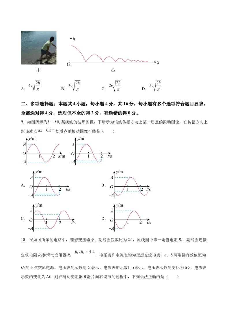 2023年高考押题预测卷01（山东卷）-物理（考试版）A4_4.2025物理总复习_2023年新高复习资料_42023年高考物理押题预测卷