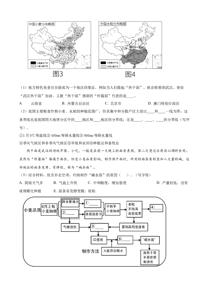 精品解析：北京市通州区运河中学东校区2021-2022学年七年级下学期6月月考地理试题（原卷版）(1)_北京初中期末题_C605-京七八九_B京地理七八九_地理_北京7下地理_2021-2022