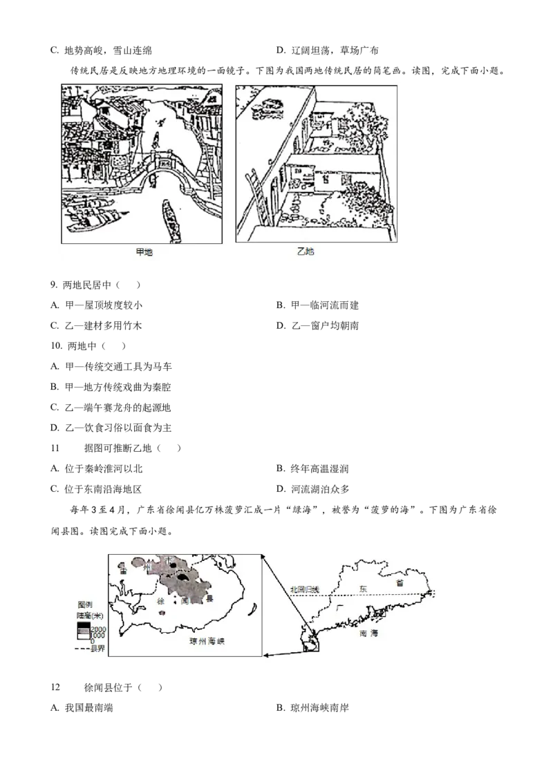 精品解析：北京市通州区运河中学东校区2021-2022学年七年级下学期6月月考地理试题（原卷版）(1)_北京初中期末题_C605-京七八九_B京地理七八九_地理_北京7下地理_2021-2022