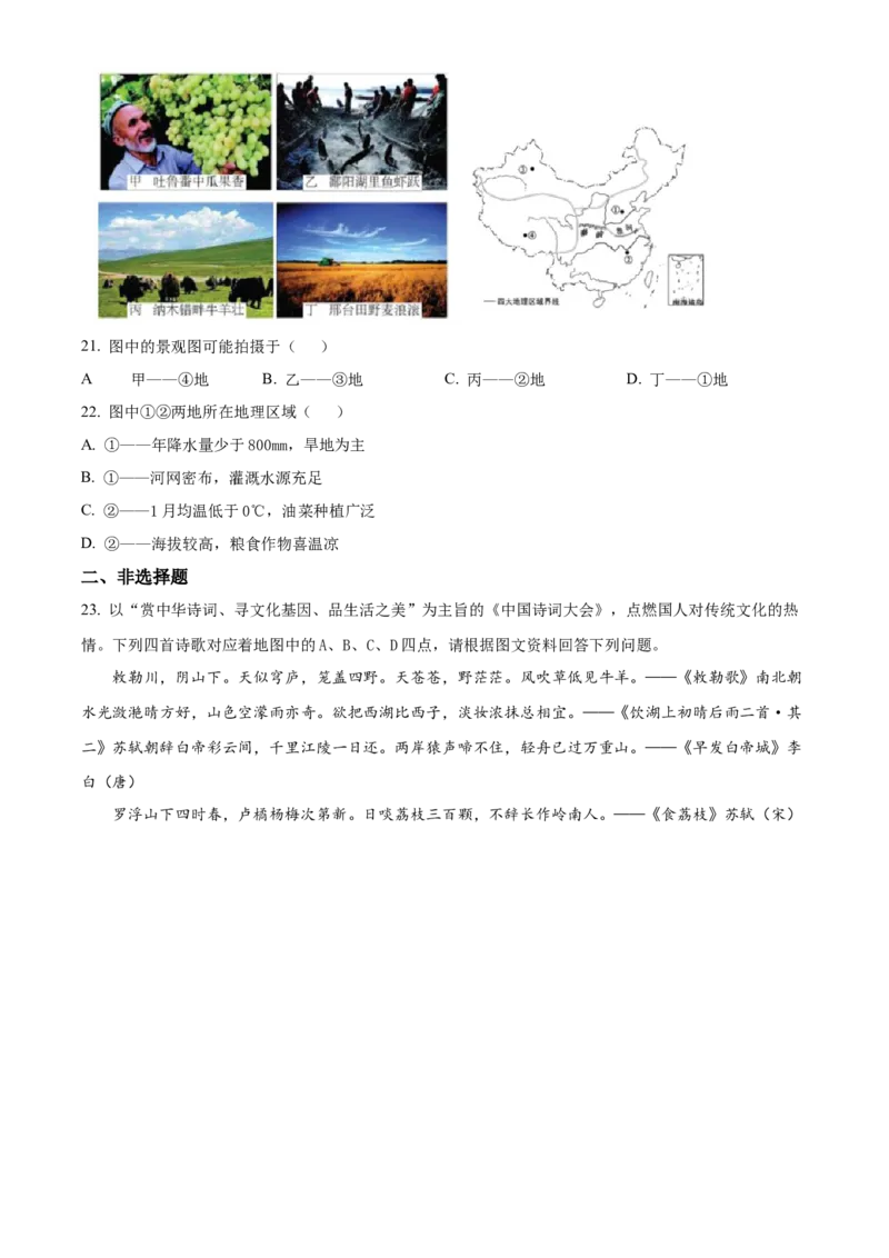 精品解析：北京市通州区运河中学东校区2021-2022学年七年级下学期6月月考地理试题（原卷版）(1)_北京初中期末题_C605-京七八九_B京地理七八九_地理_北京7下地理_2021-2022