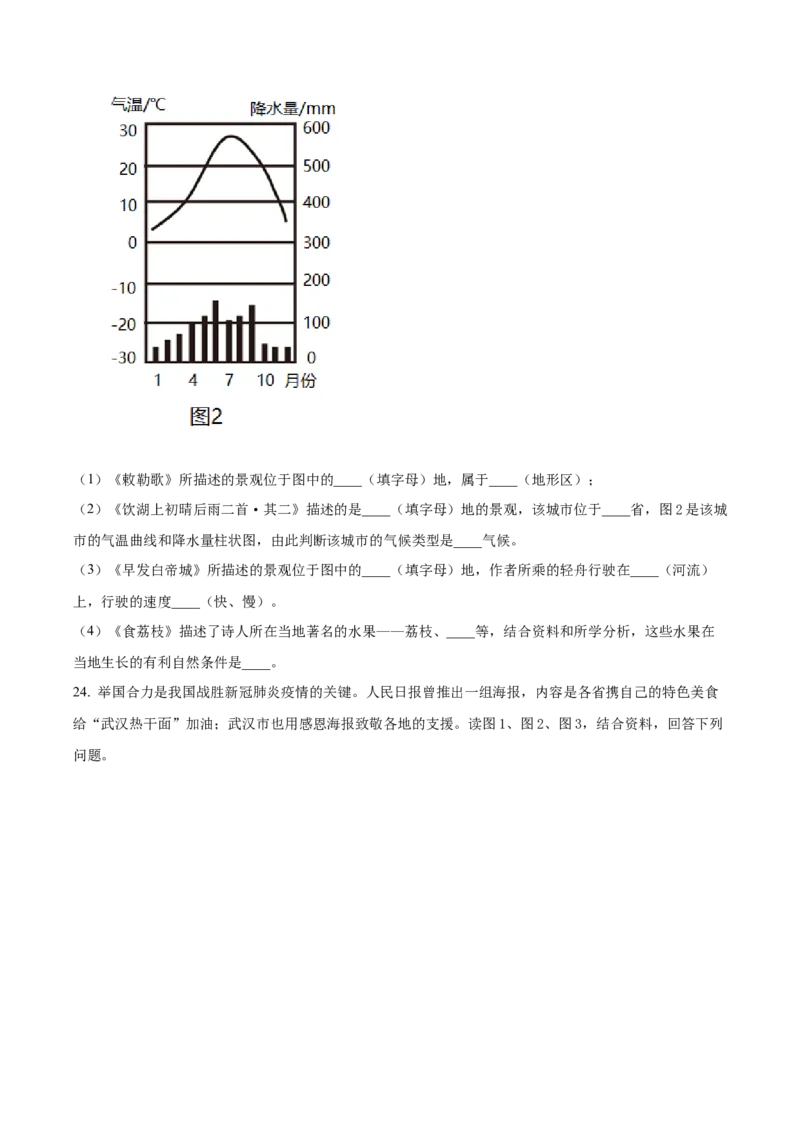 精品解析：北京市通州区运河中学东校区2021-2022学年七年级下学期6月月考地理试题（原卷版）(1)_北京初中期末题_C605-京七八九_B京地理七八九_地理_北京7下地理_2021-2022