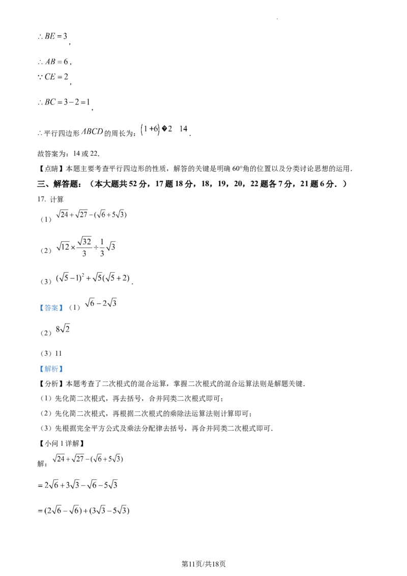 精品解析：北京市第八中学2023-2024学年八年级下学期月考数学试题（解析版）(1)_北京初中期末题_C605-京七八九_B京市数学七八九_北京数学八下_2023-2024