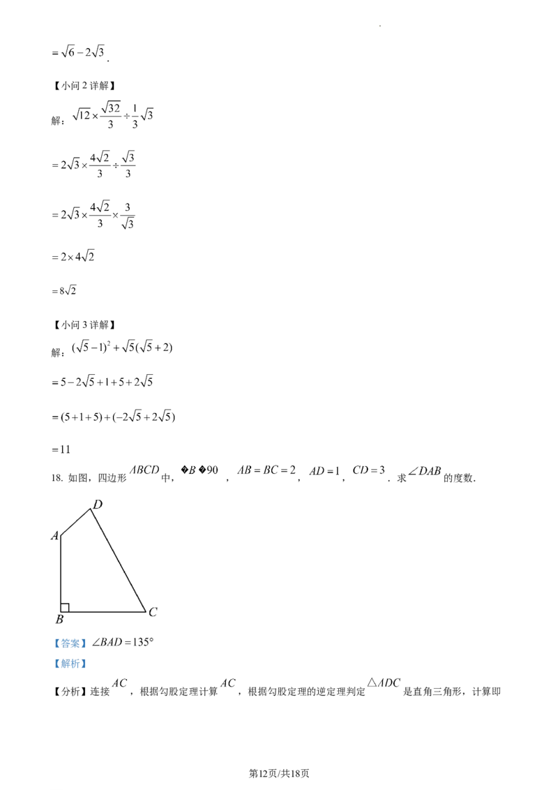 精品解析：北京市第八中学2023-2024学年八年级下学期月考数学试题（解析版）(1)_北京初中期末题_C605-京七八九_B京市数学七八九_北京数学八下_2023-2024
