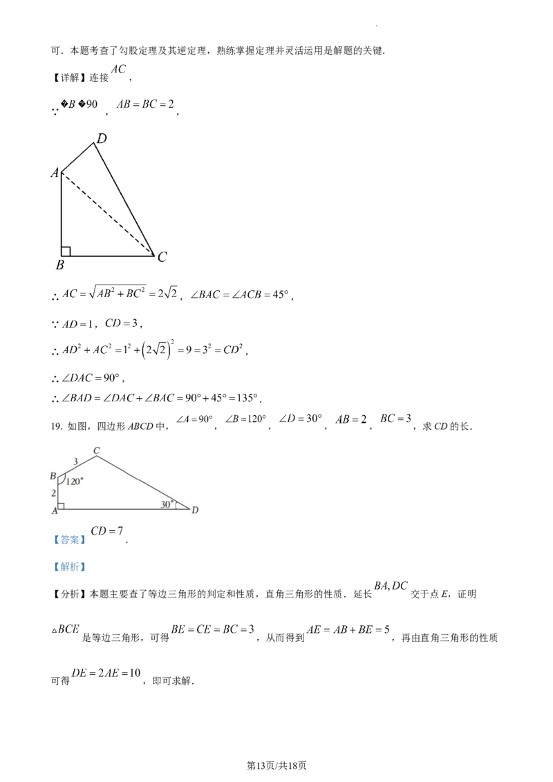 精品解析：北京市第八中学2023-2024学年八年级下学期月考数学试题（解析版）(1)_北京初中期末题_C605-京七八九_B京市数学七八九_北京数学八下_2023-2024