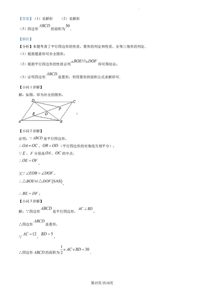 精品解析：北京市第八中学2023-2024学年八年级下学期月考数学试题（解析版）(1)_北京初中期末题_C605-京七八九_B京市数学七八九_北京数学八下_2023-2024