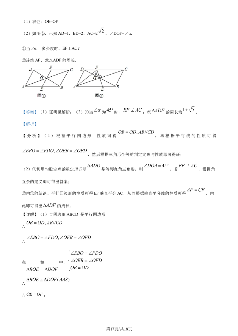 精品解析：北京市第八中学2023-2024学年八年级下学期月考数学试题（解析版）(1)_北京初中期末题_C605-京七八九_B京市数学七八九_北京数学八下_2023-2024