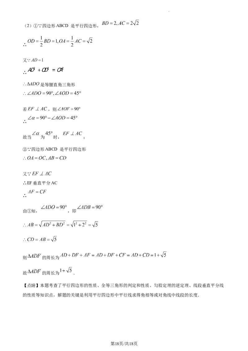 精品解析：北京市第八中学2023-2024学年八年级下学期月考数学试题（解析版）(1)_北京初中期末题_C605-京七八九_B京市数学七八九_北京数学八下_2023-2024