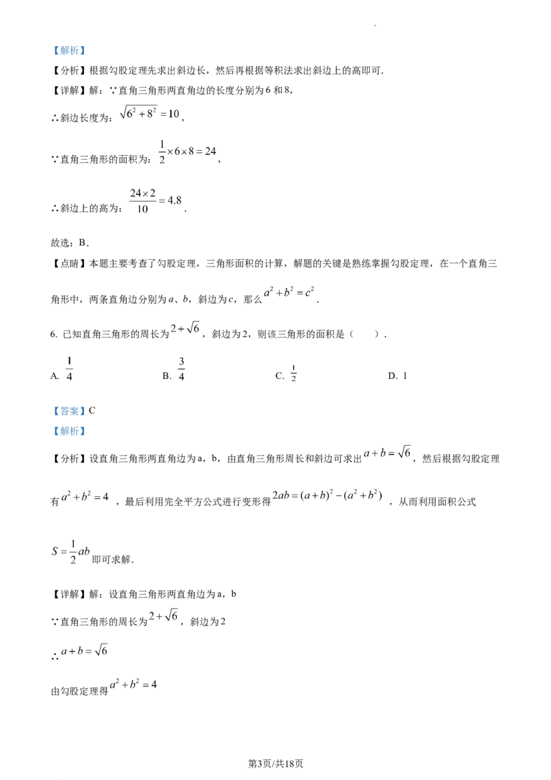 精品解析：北京市第八中学2023-2024学年八年级下学期月考数学试题（解析版）(1)_北京初中期末题_C605-京七八九_B京市数学七八九_北京数学八下_2023-2024