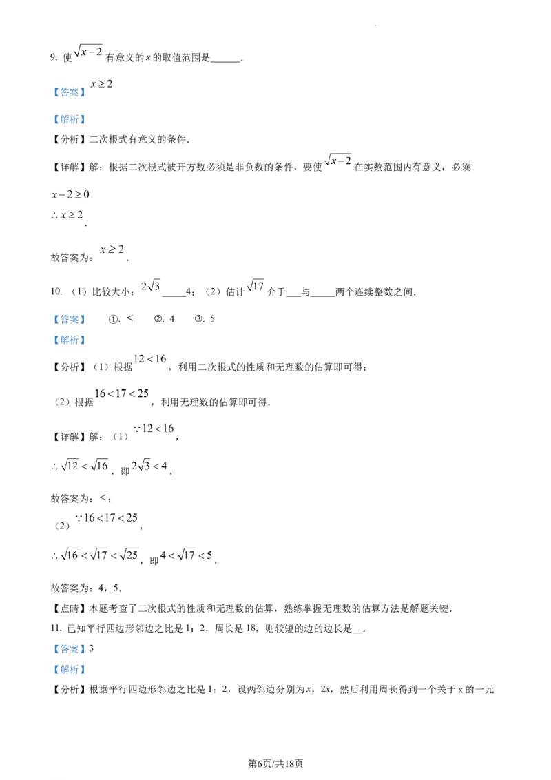 精品解析：北京市第八中学2023-2024学年八年级下学期月考数学试题（解析版）(1)_北京初中期末题_C605-京七八九_B京市数学七八九_北京数学八下_2023-2024