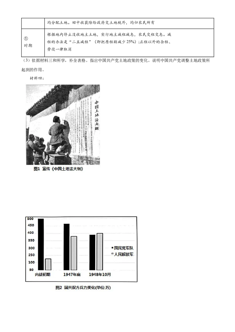 精品解析：北京市清华大学附属中学2022-2023学年八年级上学期期末历史试题（解析版）(1)_北京初中期末题_C605-京七八九_B京历史七八九_北京8上历史_2022-2024_北京历史8上期末