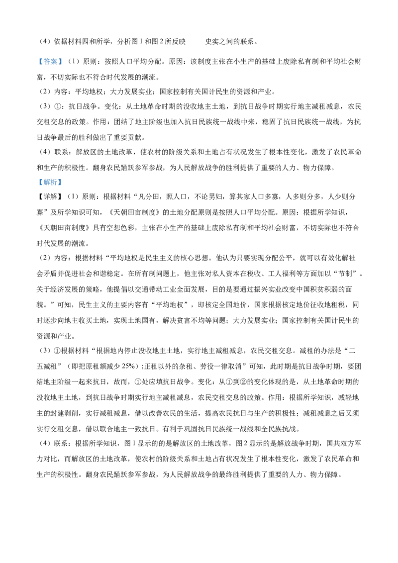 精品解析：北京市清华大学附属中学2022-2023学年八年级上学期期末历史试题（解析版）(1)_北京初中期末题_C605-京七八九_B京历史七八九_北京8上历史_2022-2024_北京历史8上期末