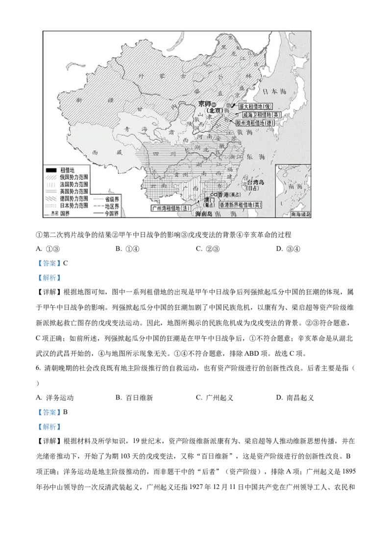 精品解析：北京市清华大学附属中学2022-2023学年八年级上学期期末历史试题（解析版）(1)_北京初中期末题_C605-京七八九_B京历史七八九_北京8上历史_2022-2024_北京历史8上期末