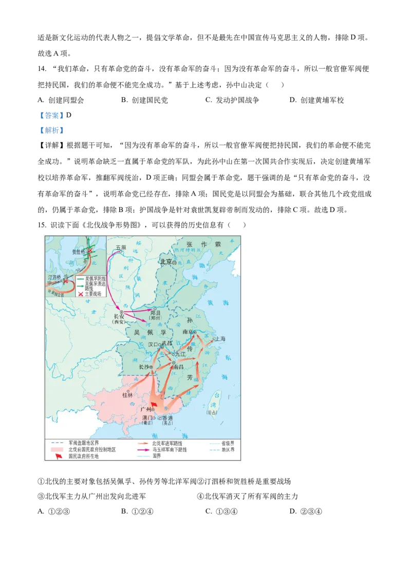 精品解析：北京市清华大学附属中学2022-2023学年八年级上学期期末历史试题（解析版）(1)_北京初中期末题_C605-京七八九_B京历史七八九_北京8上历史_2022-2024_北京历史8上期末