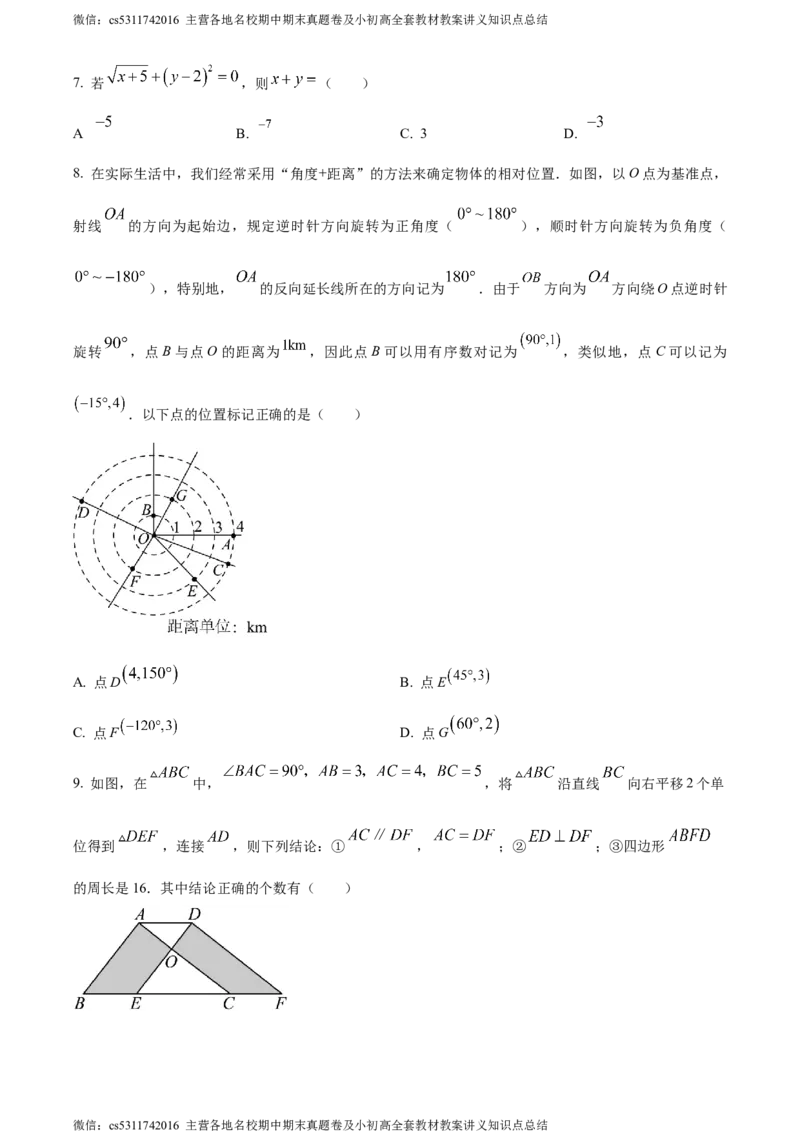 精品解析：北京市第一五九中学2023-2024学年七年级下学期期中数学试题（原卷版）(1)_北京初中期末题_C605-京七八九_B京市数学七八九_北京7下数学_2022-2024_北京数学7下期中